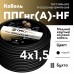 Кабель ППГнг (А) -НF 4х1,5 - 0,66 кВ