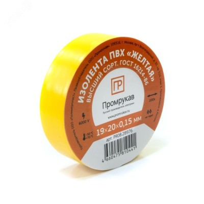 Изолента ПВХ желтая 0,15 x 19 мм х 20 м (8 шт/уп)