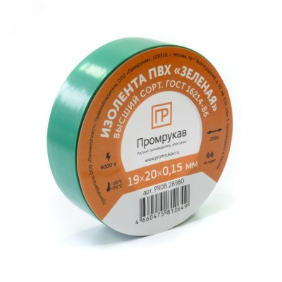 Изолента ПВХ зеленая 0,15 x 19 мм х 20 м (8 шт/уп)