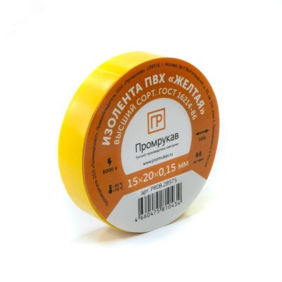 Изолента ПВХ желтая 0,15 x 15 мм х 20 м
