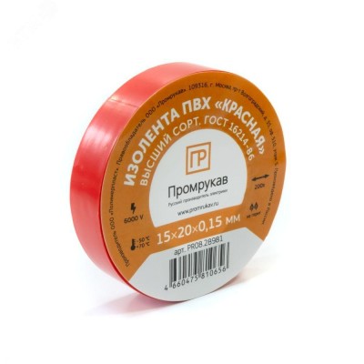Изолента ПВХ красная 0,15 x 15 мм х 20 м