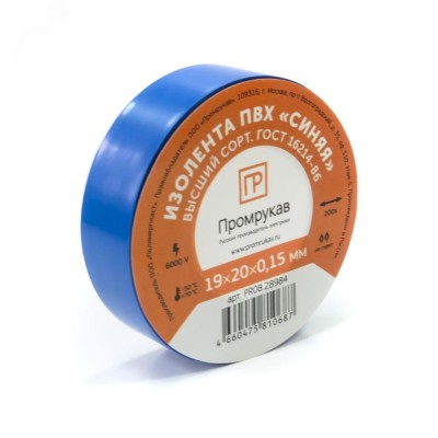 Изолента ПВХ синяя 0,15 x 19 мм х 20 м