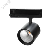 Светильник трековый трехфазный ДПО 7020 LED-30 Вт 3300 Лм 4000К IP40 черный 36 град 180–265В