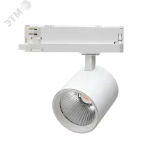 Светильник трековый трехфазный ДПО 7020 LED-30 Вт 3300 Лм 3000К IP40 белый 36 град 180–265В