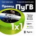 ПуГВ1