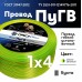 ПуГВ 4