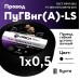 ПуГВ нг (А) LS 0,5