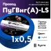 ПуГВ нг (А) LS 0,5