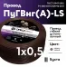 ПуГВ нг (А) LS 0,5