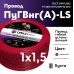 ПуГВ нг(А)  LS 1,5 красный ТРТС