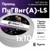ПуГВ нг(А)  LS 10 белый ТРТС