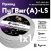 ПуГВ нг(А)  LS 1 белый ТРТС
