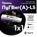 ПуГВ нг(А)  LS 1 черный ТРТС