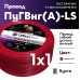 ПуГВ нг(А)  LS 1 красный ТРТС