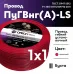 ПуГВ нг(А)  LS 1 красный ТРТС