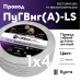 ПуГВ нг(А)  LS 4 белый ТРТС