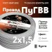 ПуГВВ 2х1,5 белый - 5м