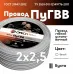 ПуГВВ 2*2,5