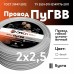 ПуГВВ 2х2,5 белый - 10м