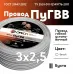 ПуГВВ 2х2,5 белый - 20м