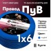 ПуВ 6