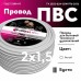 ПВС 2х1,5 белый