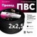 Провод ПВС 2х2,5 черный