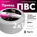 ПВС 2х1 белый - 50м