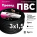 Провод ПВС 3х1.5 черный ТРТС