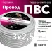 ПВС 3х2,5 белый