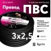 Провод ПВС 3х2.5 черный ТРТС