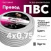ПВС 4х0,75 белый