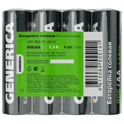 Батарейка солевая R06/AA (4шт/пленка) GENERICA