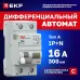Дифференциальный автомат DVA-6 1P+N 16А (C) 300мА (A) 6кА EKF AVERES