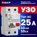 Устройство защитного отключения DV 2P 25А/ 10мА (AC) AVERES
