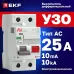 Устройство защитного отключения DV 2P 25А/ 10мА (AC) AVERES