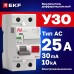 Устройство защитного отключения DV 2P 25А/ 30мА (AC) EKF AVERES