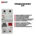 Устройство защитного отключения DV 2P 25А/300мА (AC) EKF AVERES