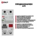 Устройство защитного отключения DV 2P 40А/100мА (A) EKF AVERES