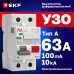Устройство защитного отключения DV 2P 63А/100мА (A) EKF AVERES