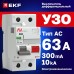 Устройство защитного отключения DV 2P 63А/300мА (AC) EKF AVERES