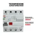Устройство защитного отключения DV 4P 100А/300мА (AC) EKF AVERES