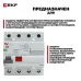 Устройство защитного отключения DV 4P 25А/300мА (S) EKF AVERES