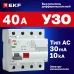 Устройство защитного отключения DV 4P 40А/ 30мА (AC) EKF AVERES