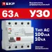 Устройство защитного отключения DV 4P 63А/100мА (AC) EKF AVERES