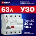 Устройство защитного отключения DV 4P 63А/ 30мА (AC) EKF AVERES