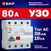 Устройство защитного отключения DV 4P 80А/ 30мА (AC) EKF AVERES
