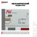 Устройство защитного отключения DV 4P 80А/300мА (AC) EKF AVERES