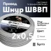 ШВВП 2х0,5 белый