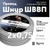 Шнур ШВВП 2х0.75 белый (10м)ТРТС